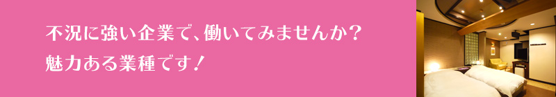 フロントスタッフ随時募集中